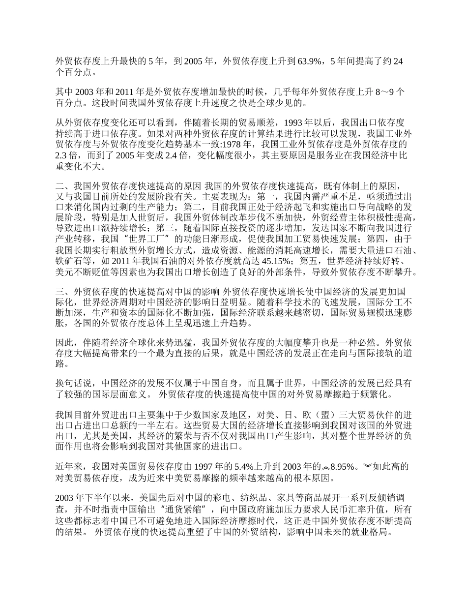 浅析我国的外贸依存度(1)论文.docx_第2页