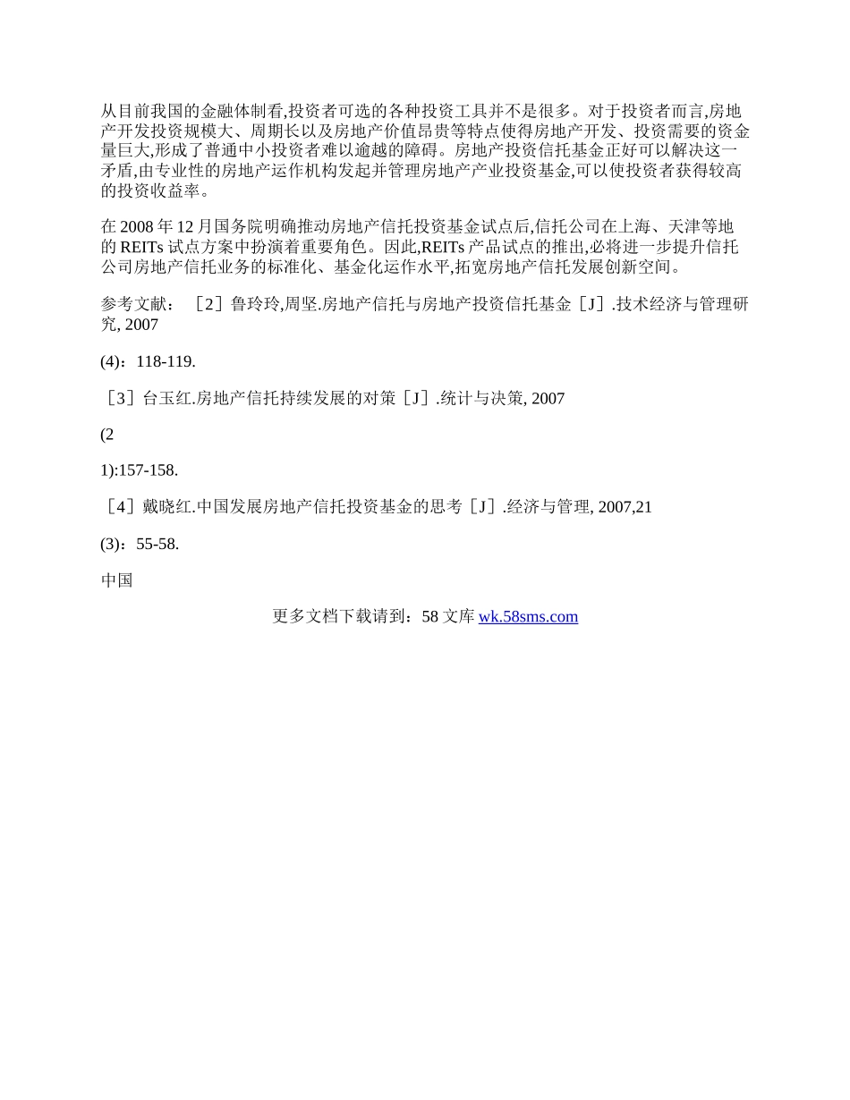 浅析我国房地产信托的现状及发展趋势.docx_第3页