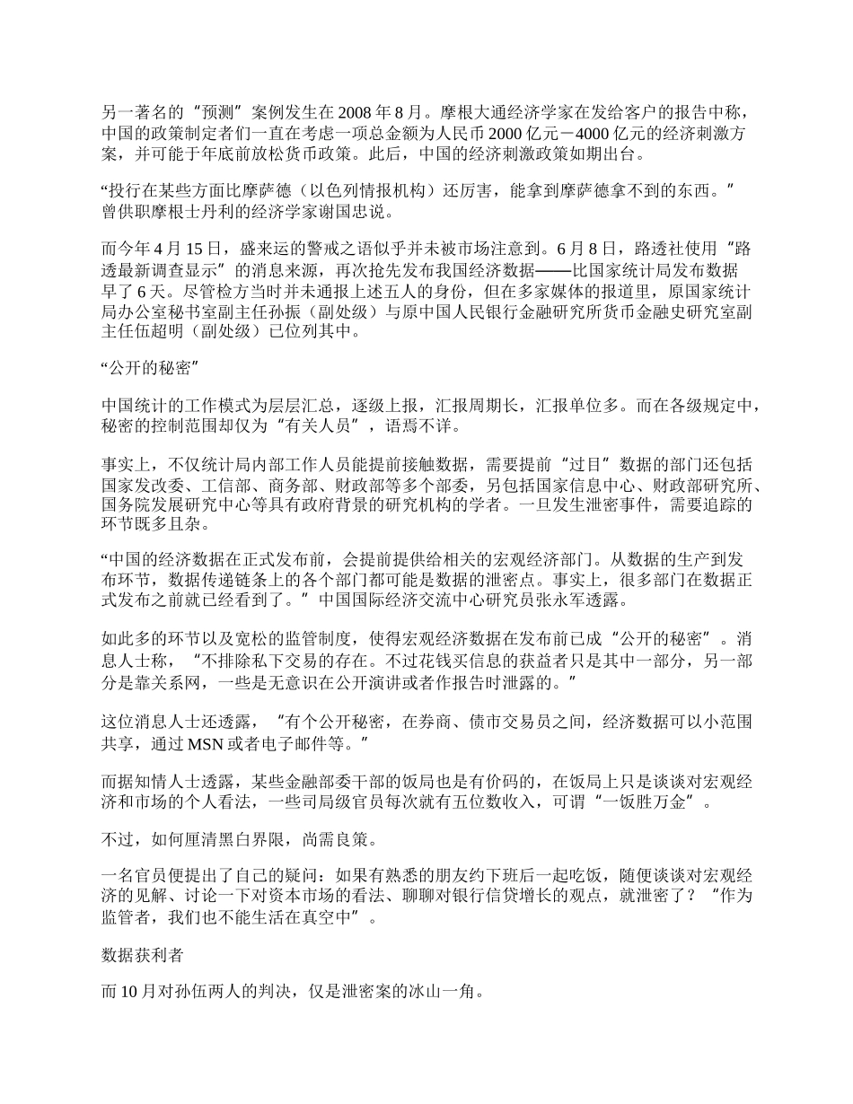 中国经济数据&ldquo;谍影重重&rdquo;.docx_第2页