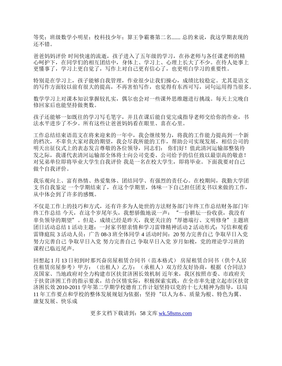 自我评价及家长评价.docx_第2页