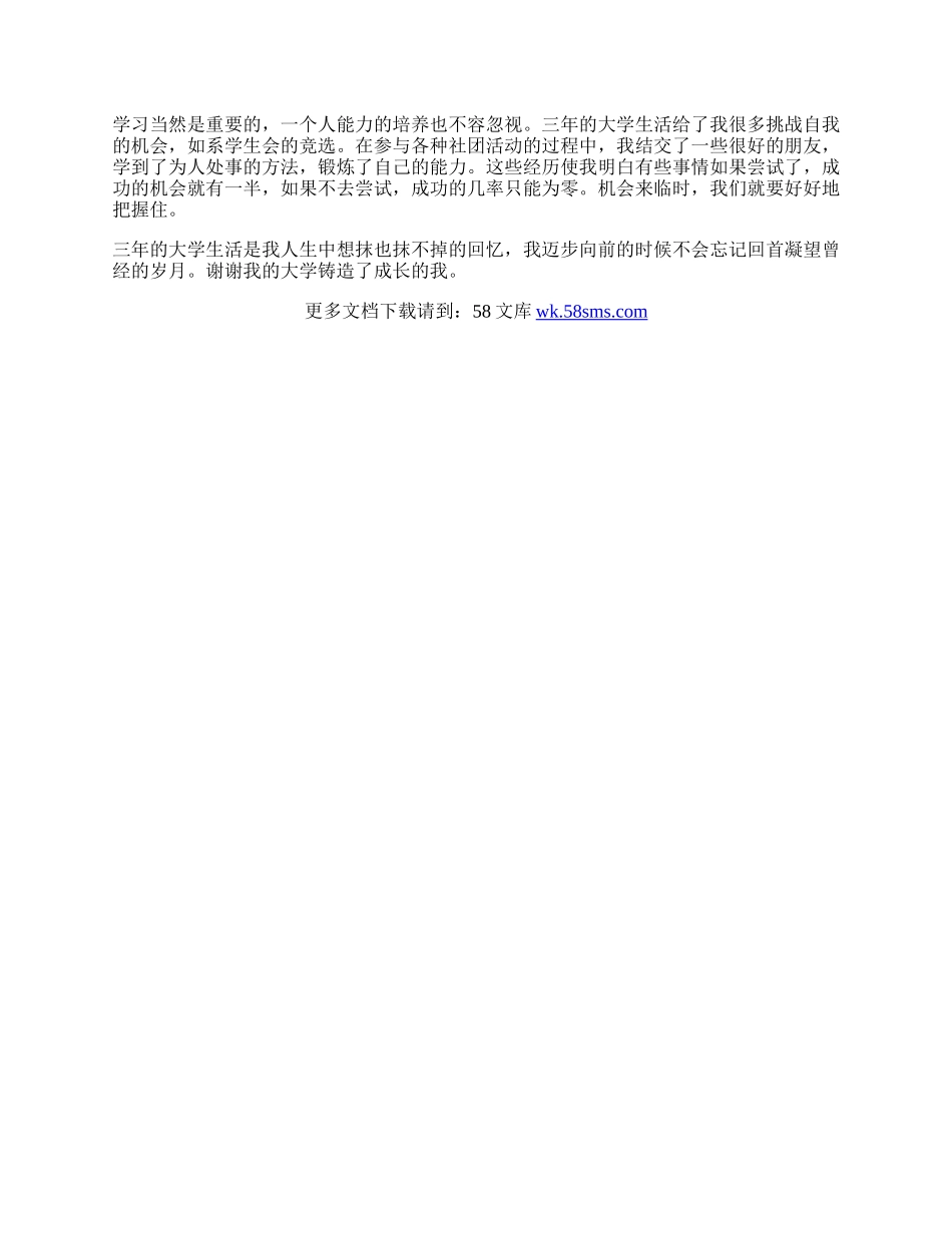 专科生应届毕业自我鉴定范文.docx_第3页