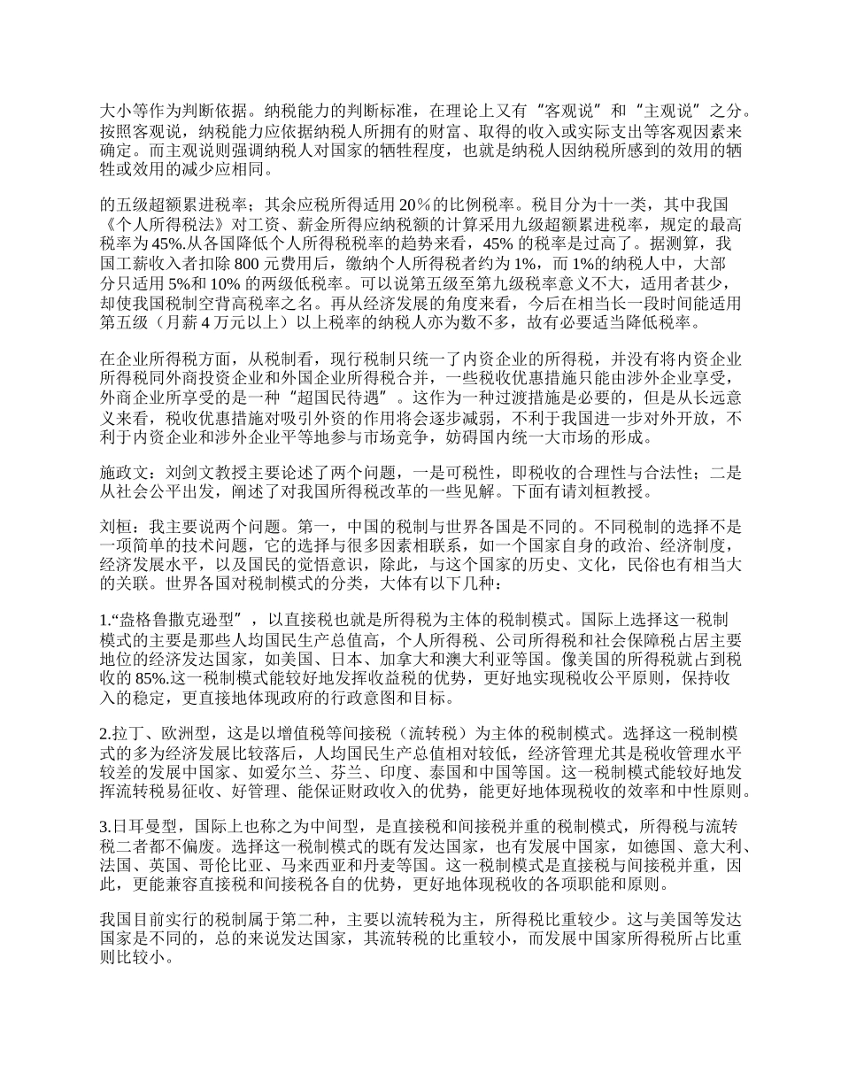 所得税法改革与社会公平.docx_第2页