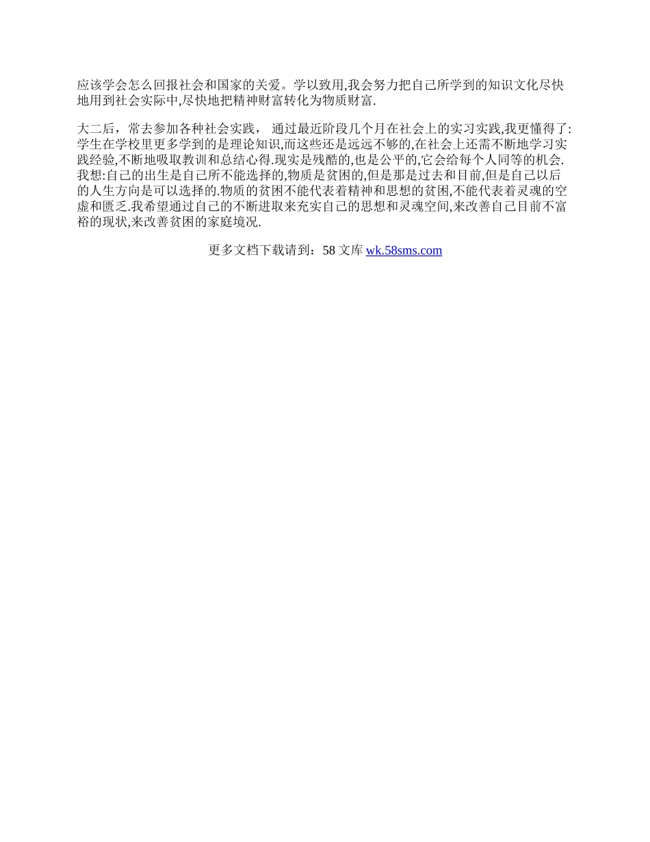 中专生助学金感谢信.docx_第3页