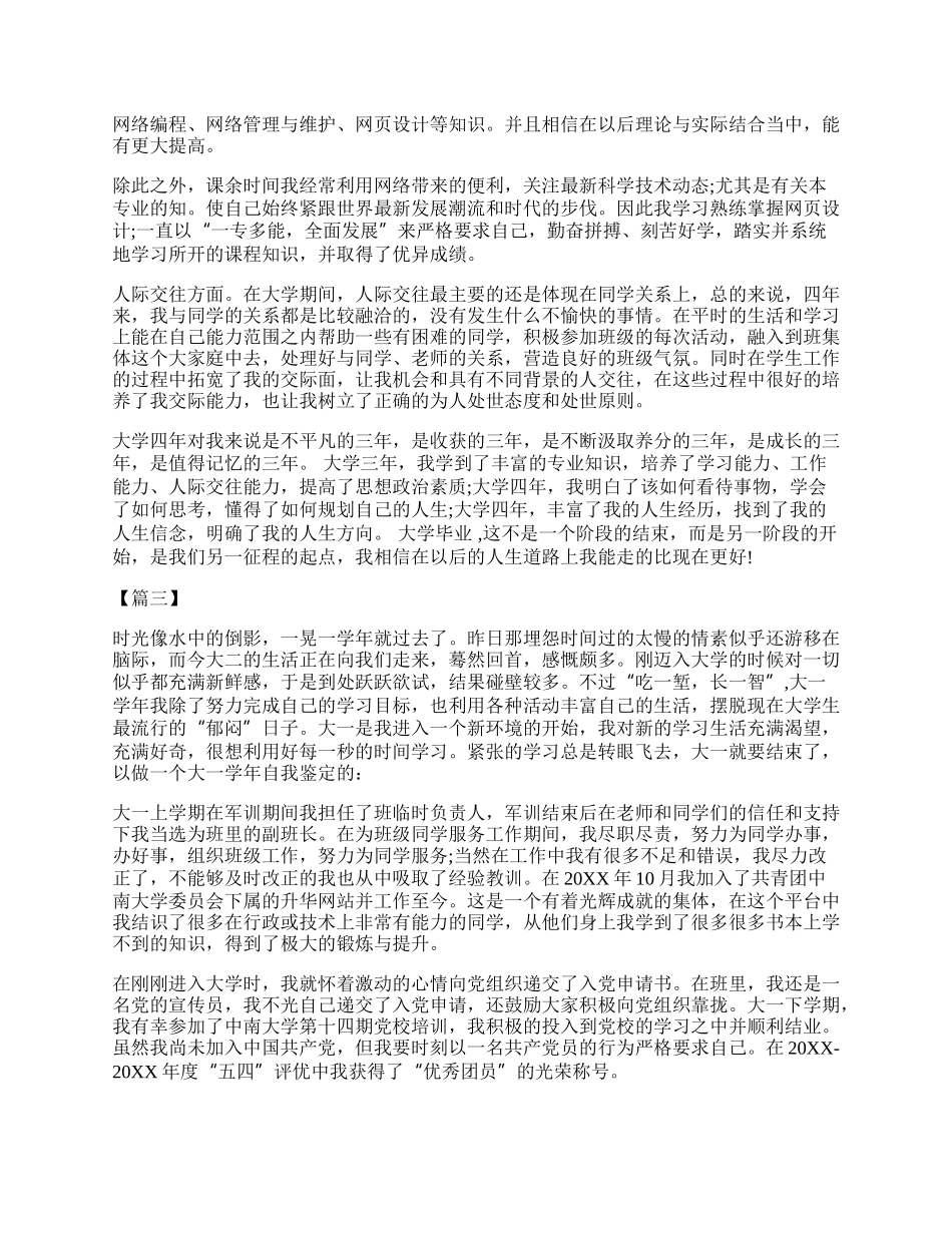 学生个人鉴定范文五篇.docx_第2页