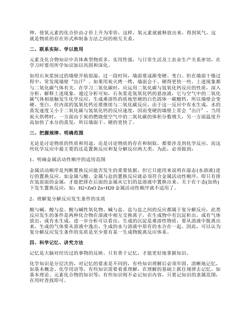 在化学教学中如何让学生学好元素及化合物的知识论文.docx_第2页