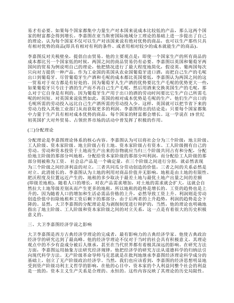 探究大卫&middot;李嘉图的经济学说及其影响.docx_第2页