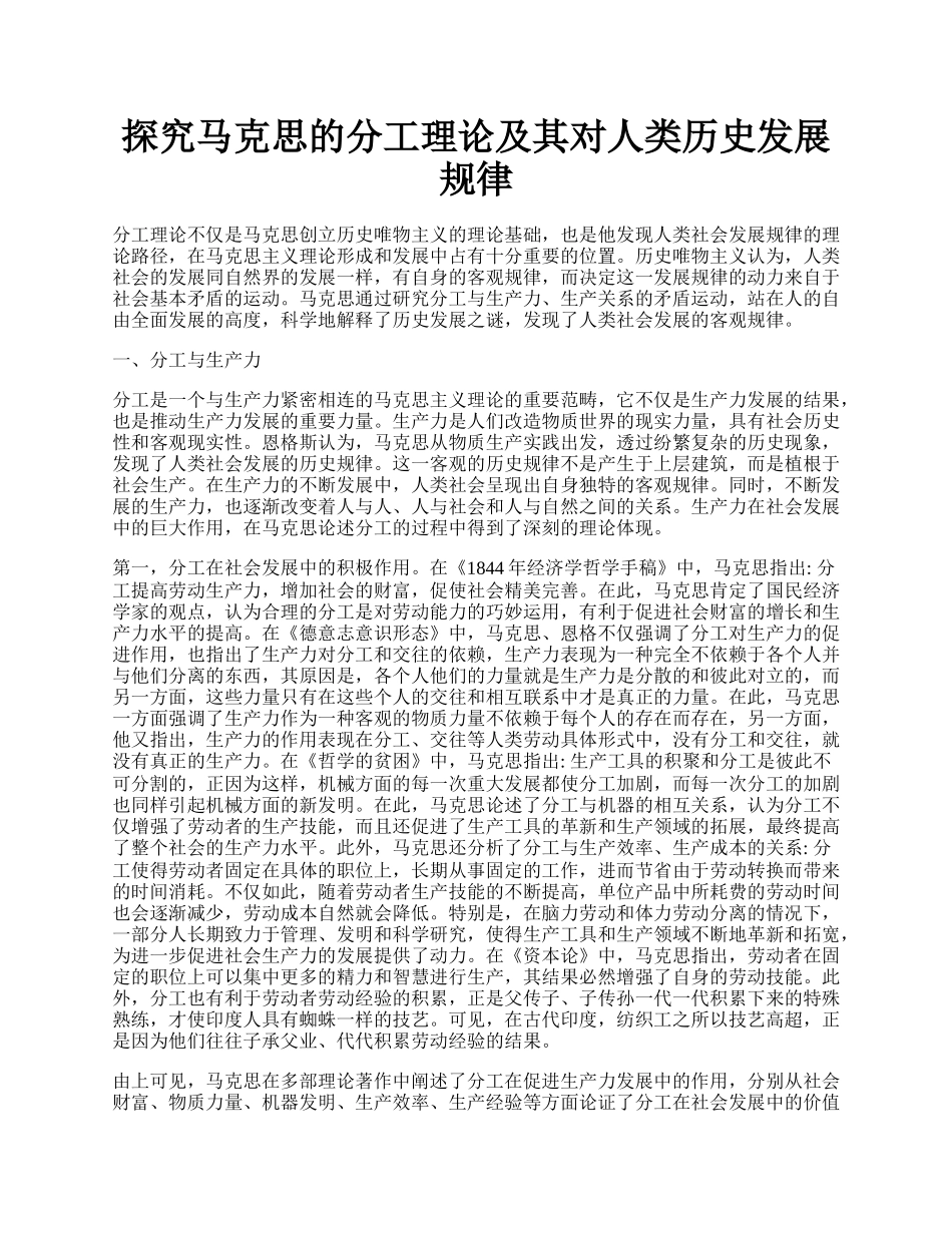 探究马克思的分工理论及其对人类历史发展规律.docx_第1页