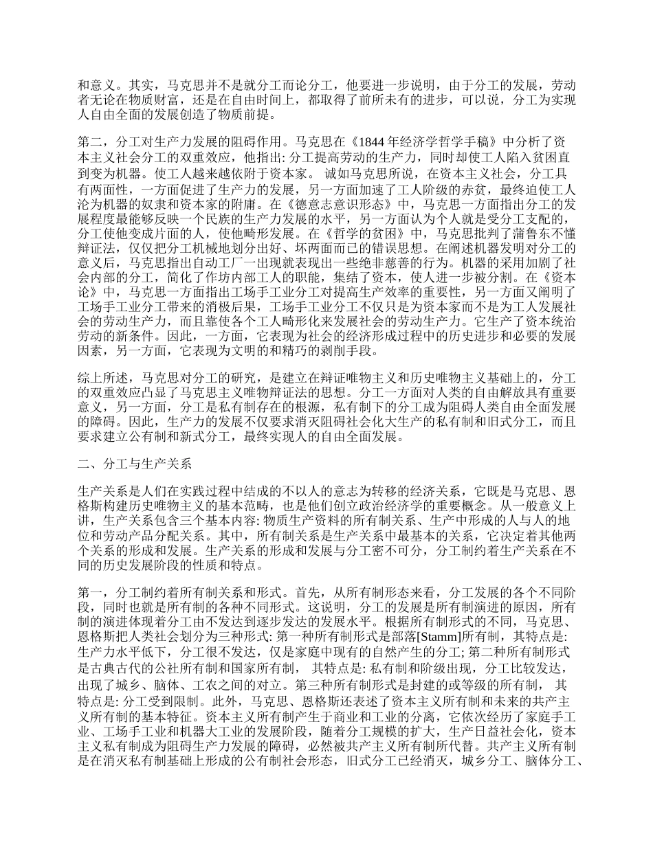 探究马克思的分工理论及其对人类历史发展规律.docx_第2页