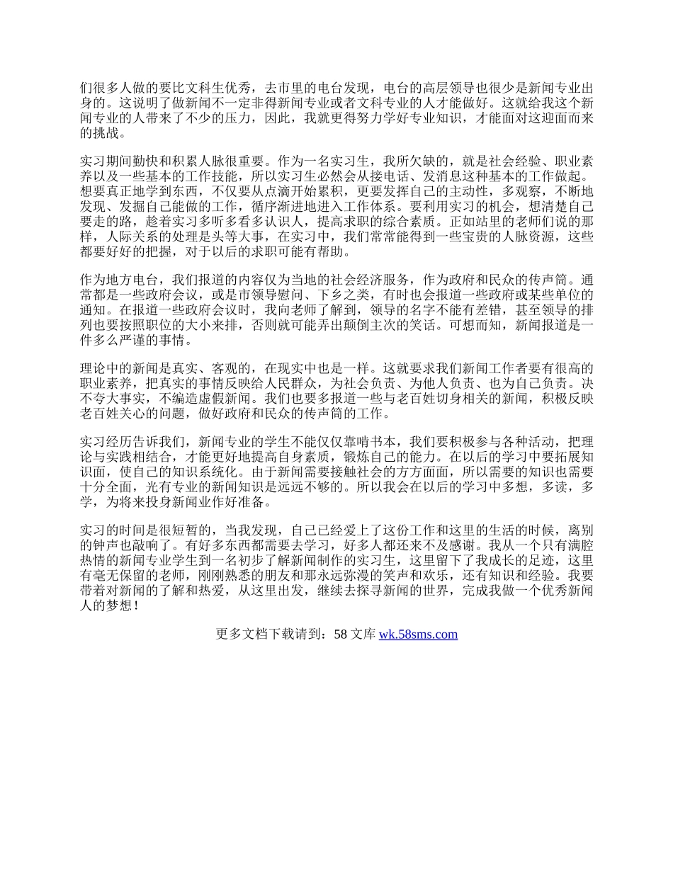 最新的电视台实习总结自我鉴定范文.docx_第2页