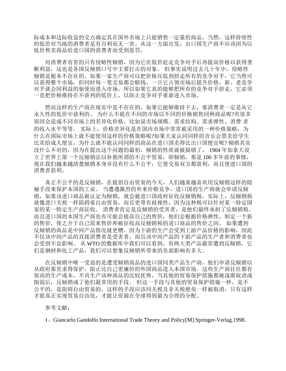 试论反倾销的合理性(1)论文.docx_第2页