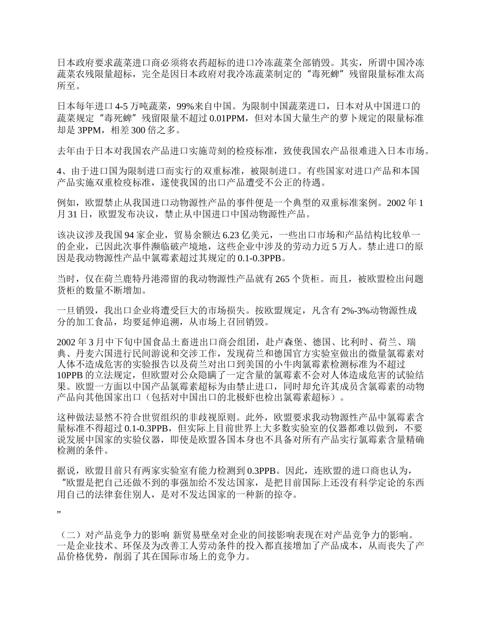 应对新贸易壁垒(1)论文.docx_第2页