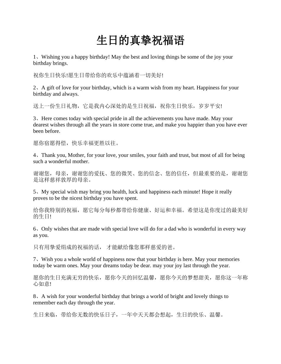 生日的真挚祝福语.docx_第1页