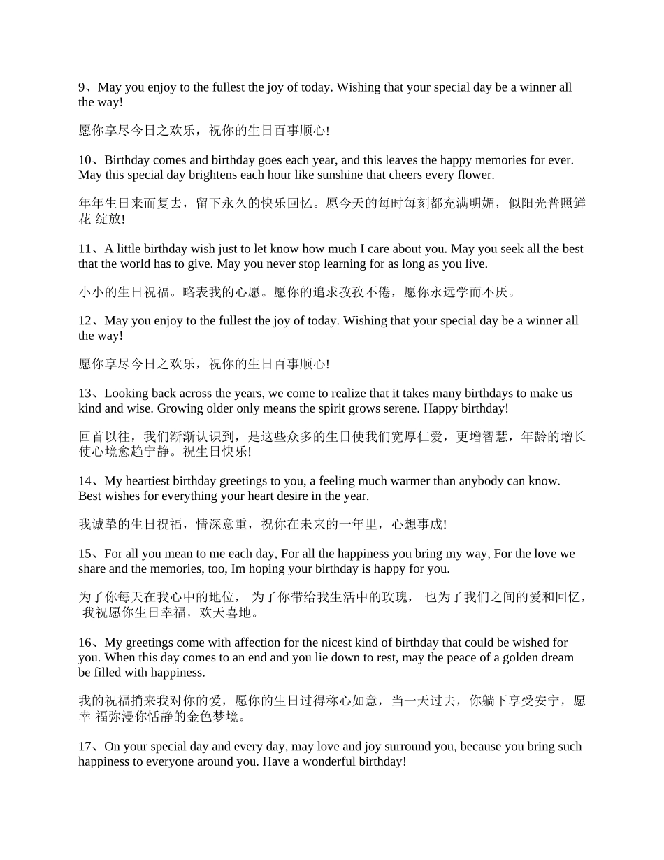 生日的真挚祝福语.docx_第2页