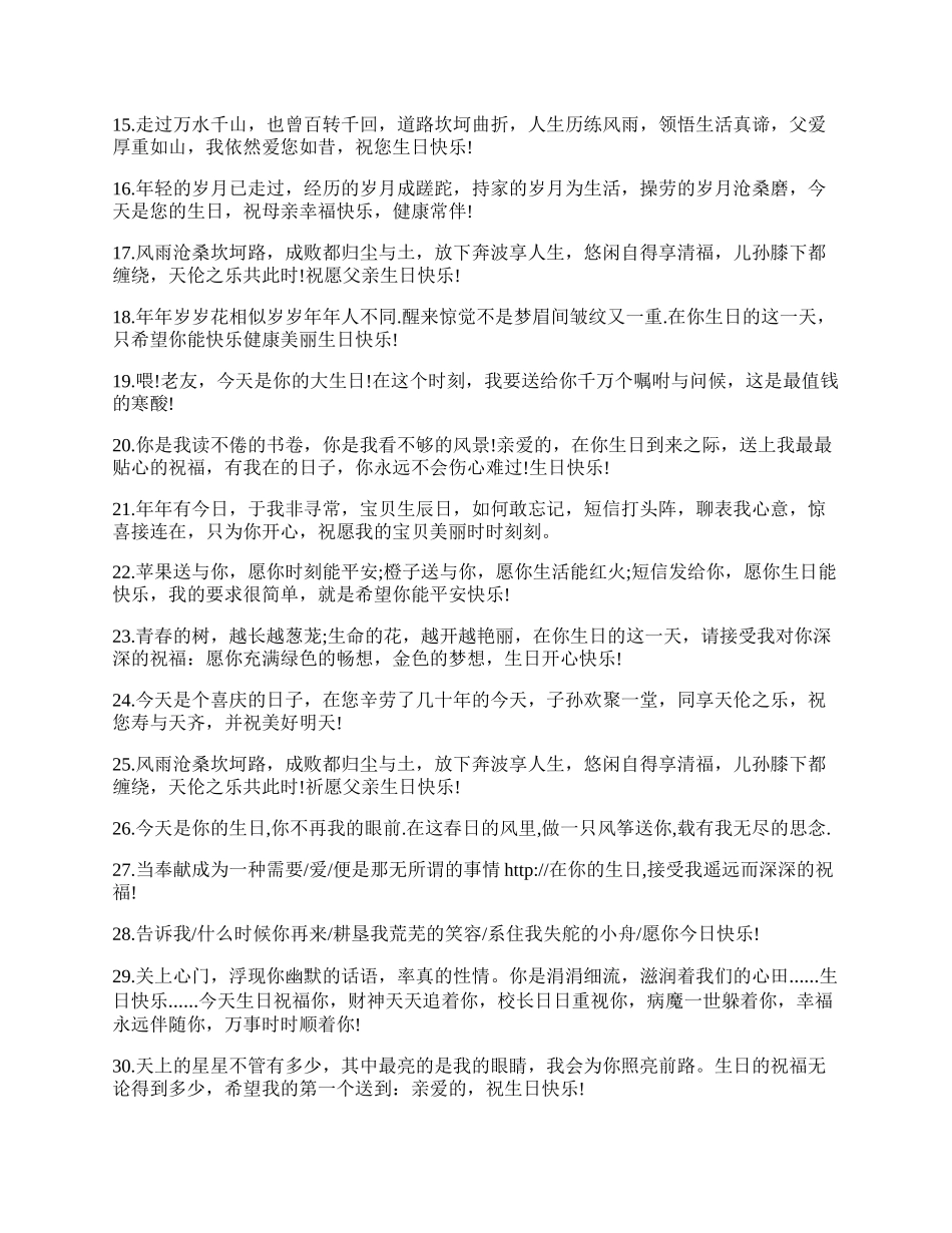 幸福情侣生日的祝福语.docx_第2页