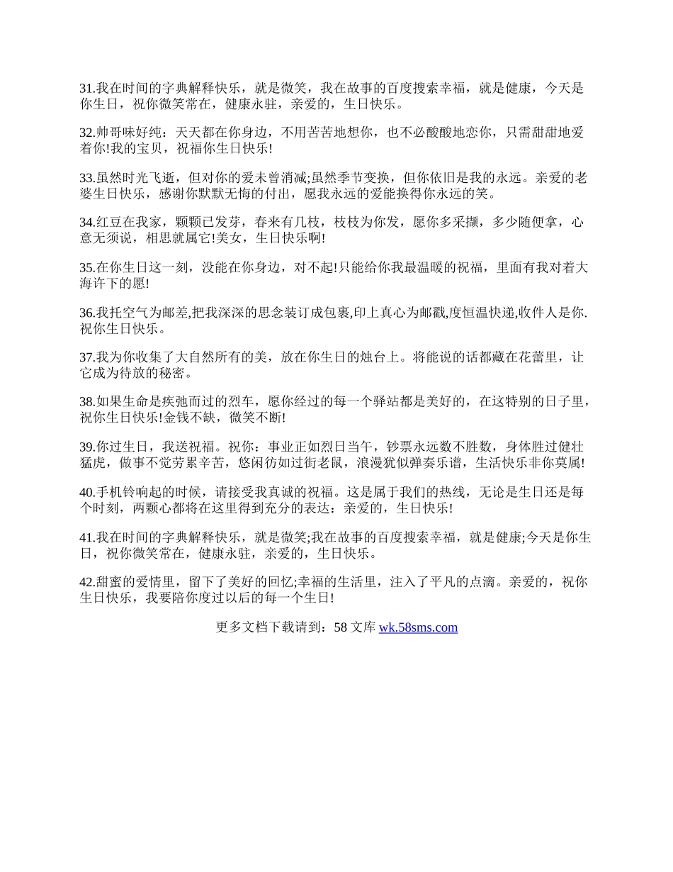 幸福情侣生日的祝福语.docx_第3页