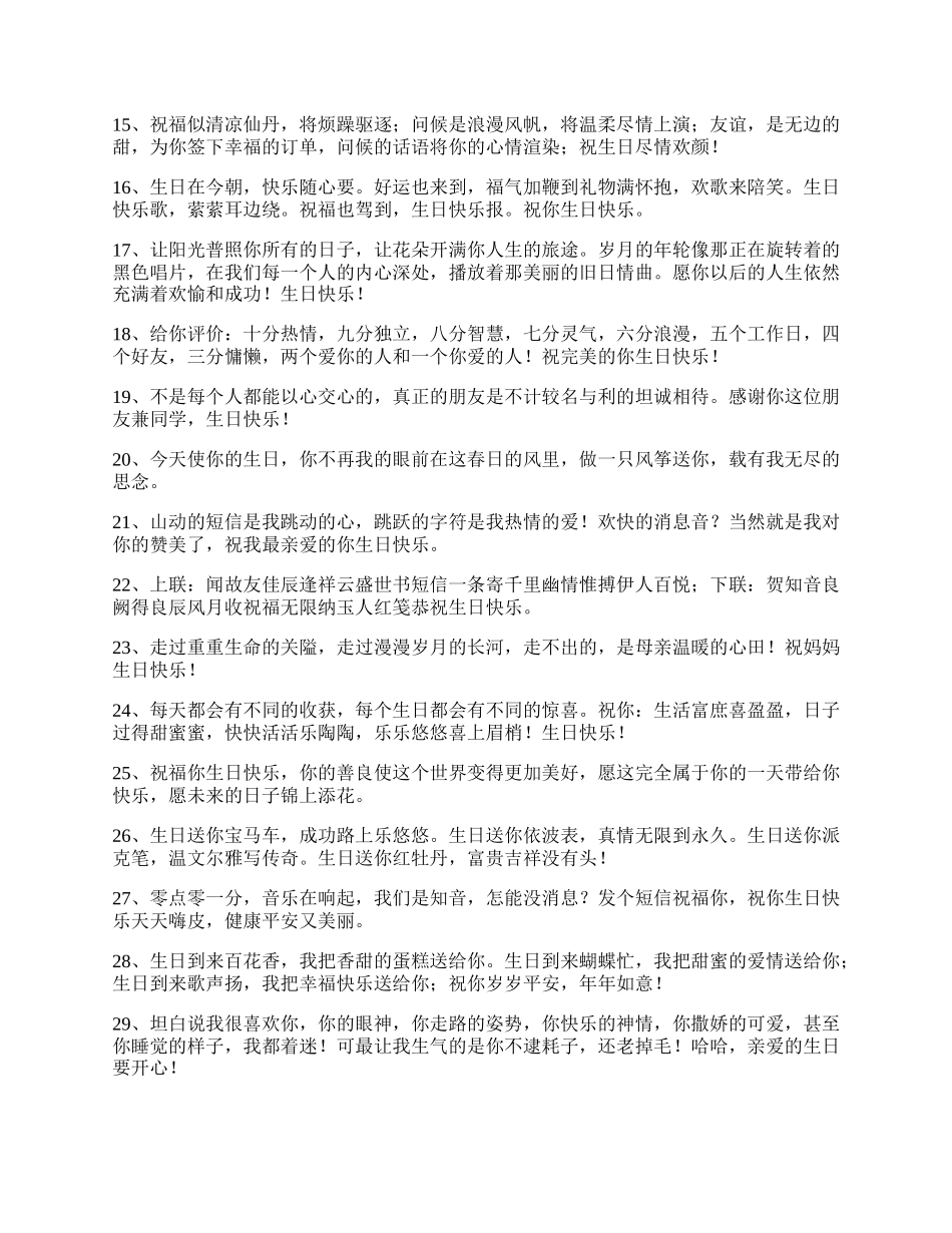 送给上级的生日祝福语.docx_第2页