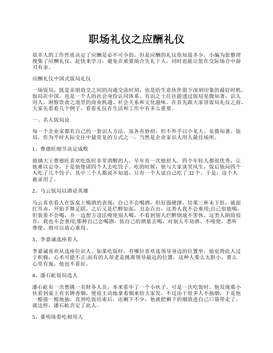 职场礼仪之应酬礼仪.docx_第1页