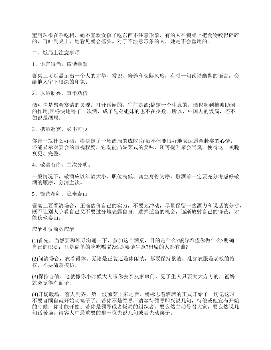 职场礼仪之应酬礼仪.docx_第2页