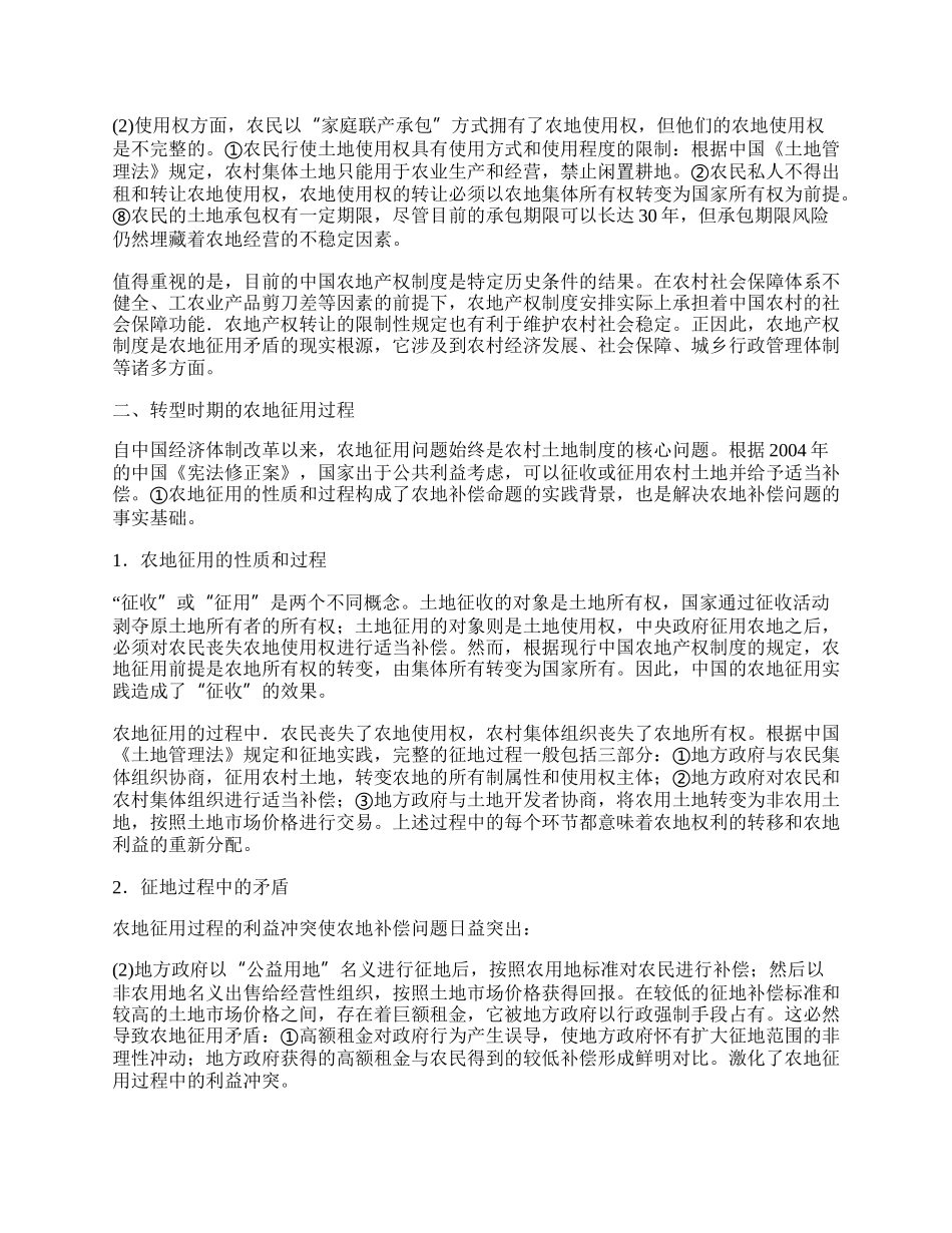 浅谈农地征用矛盾与市场交易机制.docx_第2页