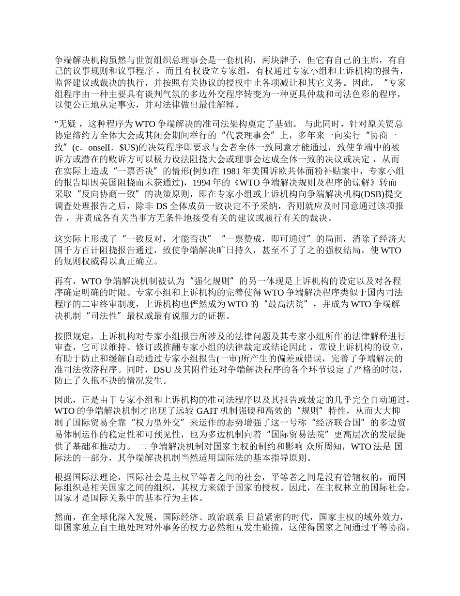 浅析世贸组织对国家经济主权的制约及其限度(1)论文.docx_第2页