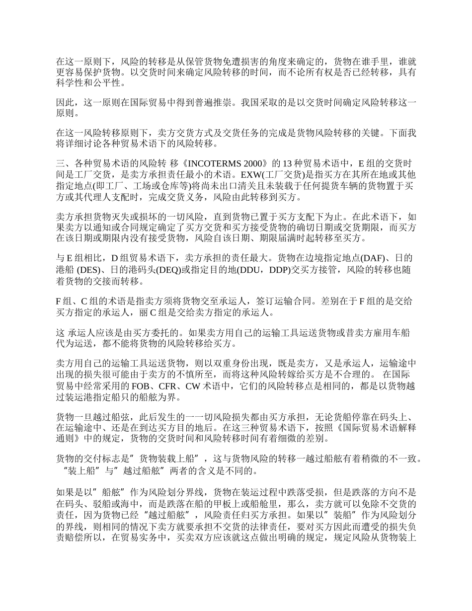 研究国际贸易中的风险转移问题(1)论文.docx_第2页