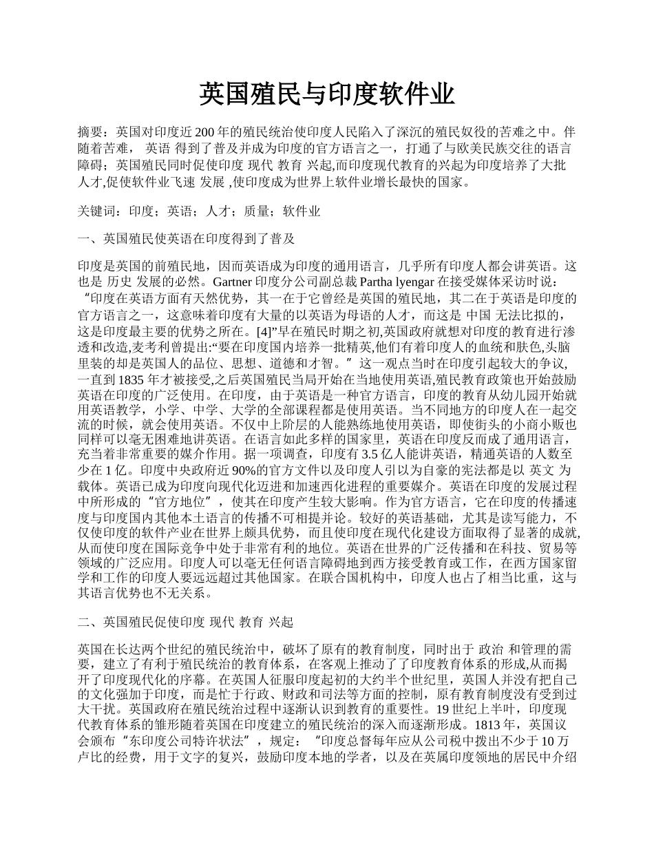 英国殖民与印度软件业.docx_第1页