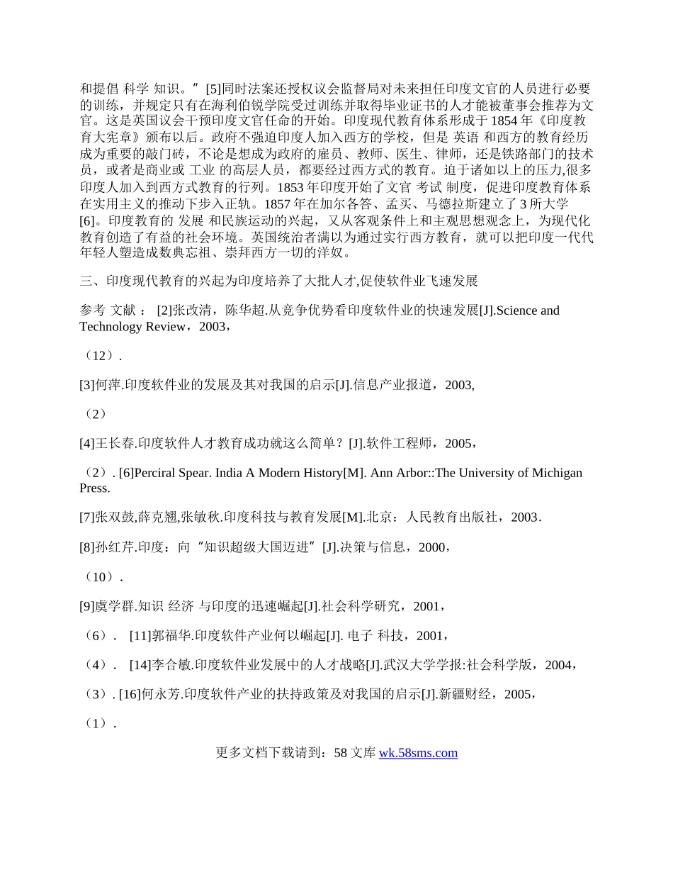 英国殖民与印度软件业.docx_第2页