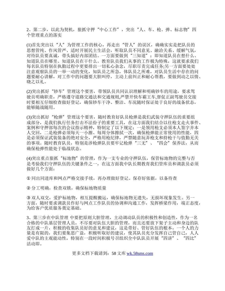 武装守库员自我鉴定模板一览.docx_第2页