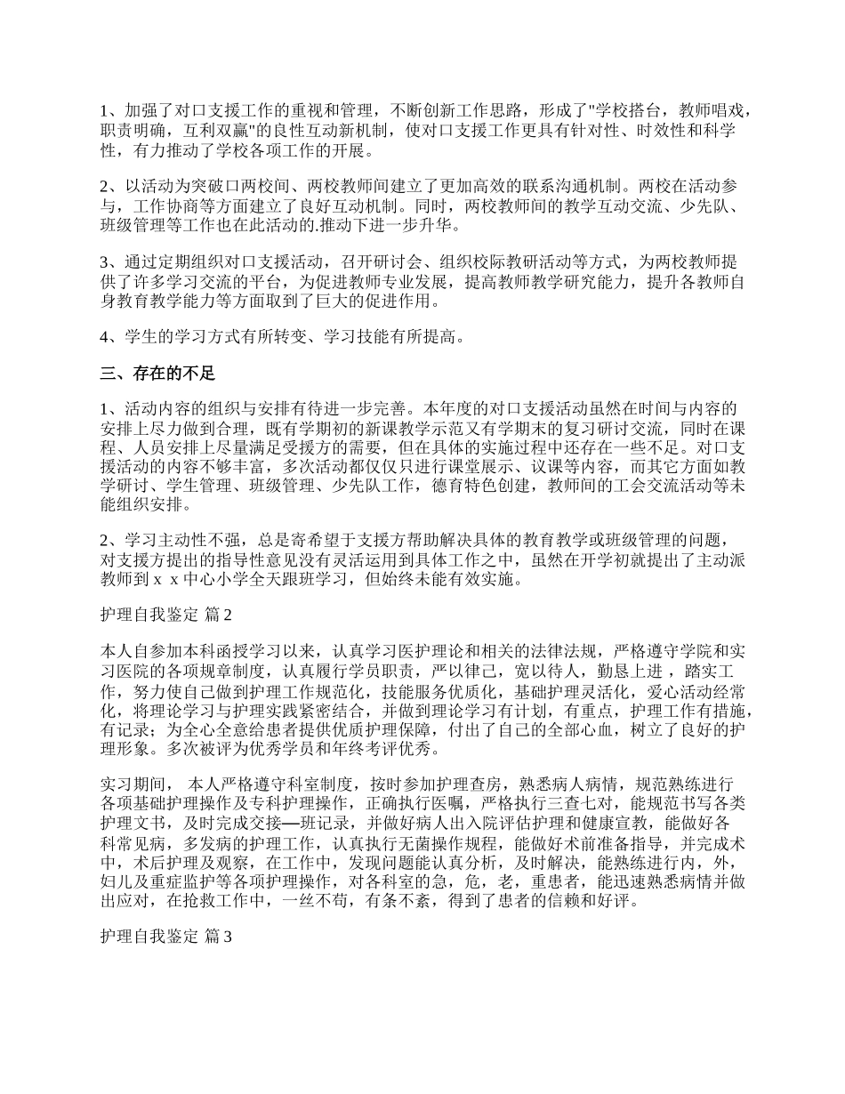 实用的护理自我鉴定锦集6篇.docx_第2页