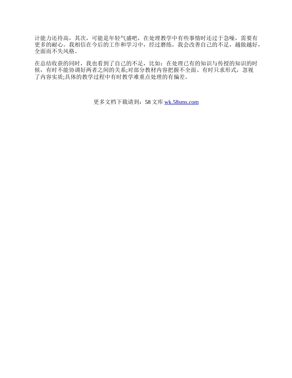 新教师转正定级自我鉴定.docx_第3页