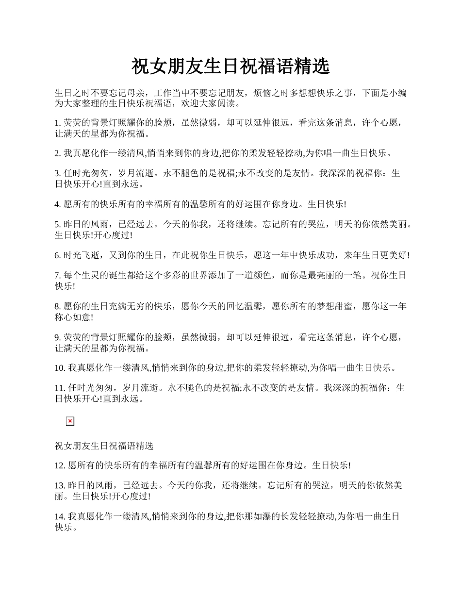 祝女朋友生日祝福语精选.docx_第1页