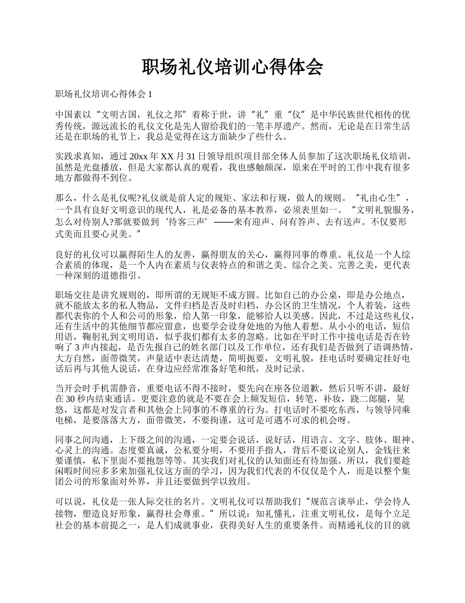 职场礼仪培训心得体会.docx_第1页