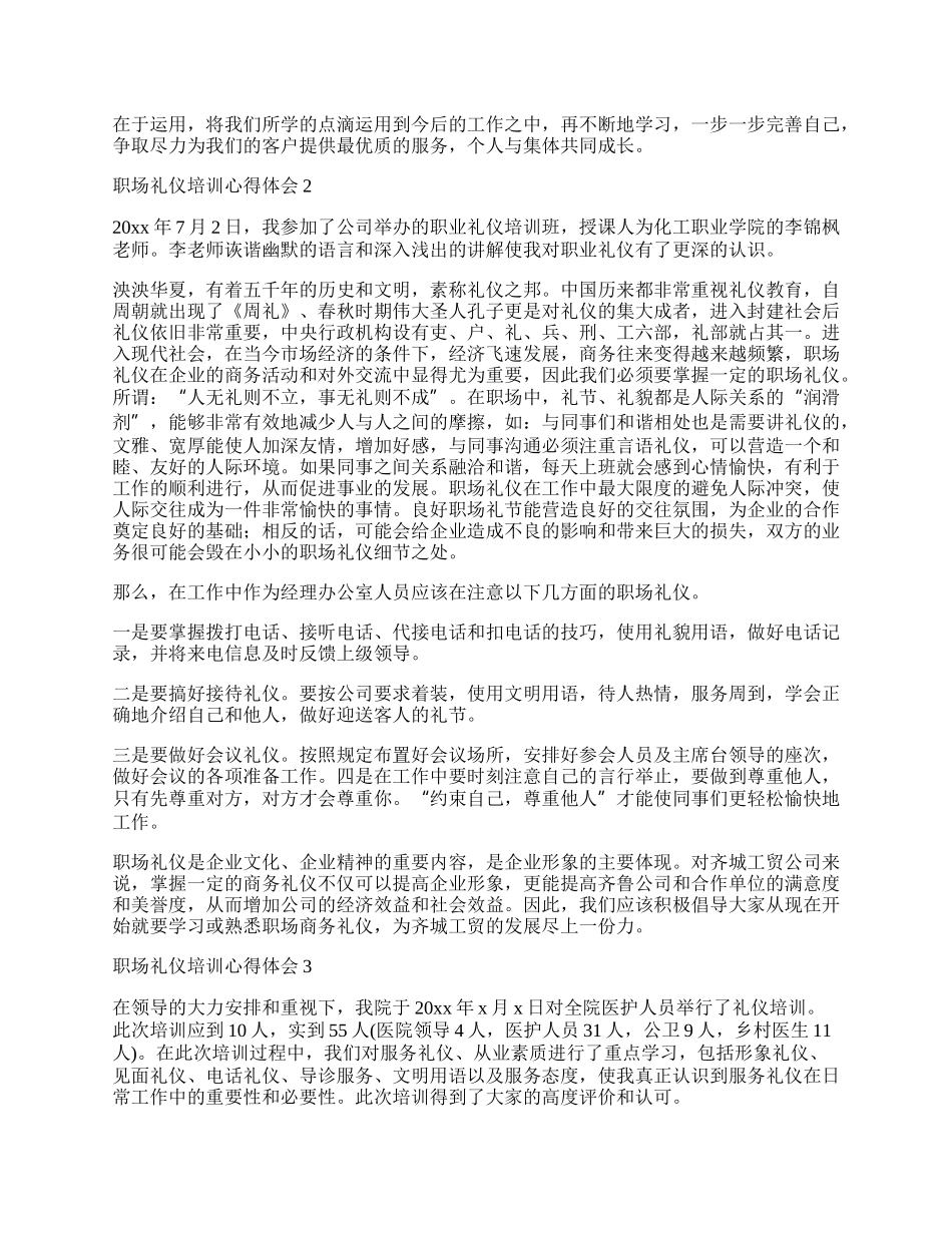 职场礼仪培训心得体会.docx_第2页