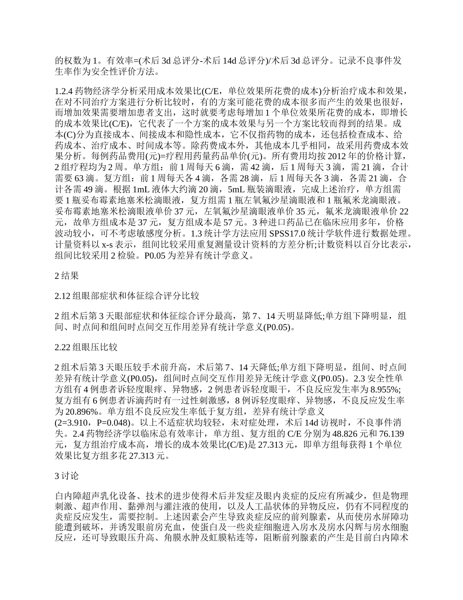 药物经济学论文.docx_第2页