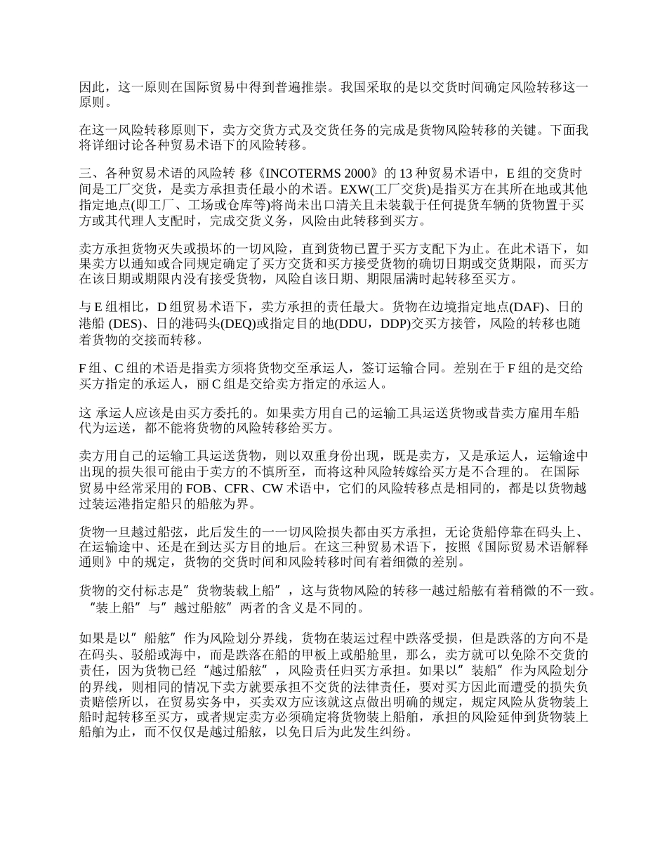 试析国际贸易中的风险转移问题(1)论文.docx_第2页