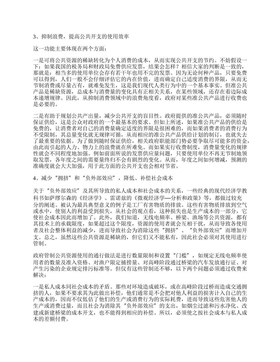 政府收费的功能与基本原则.docx_第2页