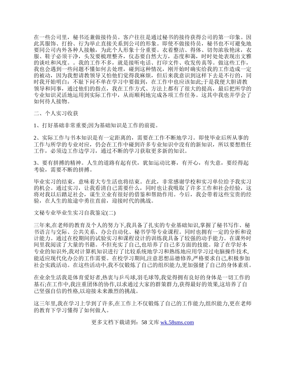 文秘专业毕业生实习自我鉴定.docx_第2页