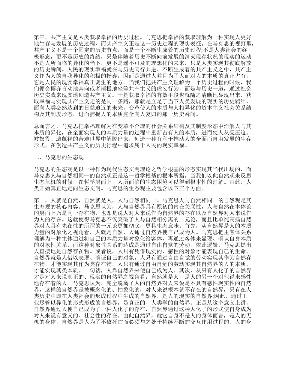 浅析马克思生态幸福思想.docx_第2页