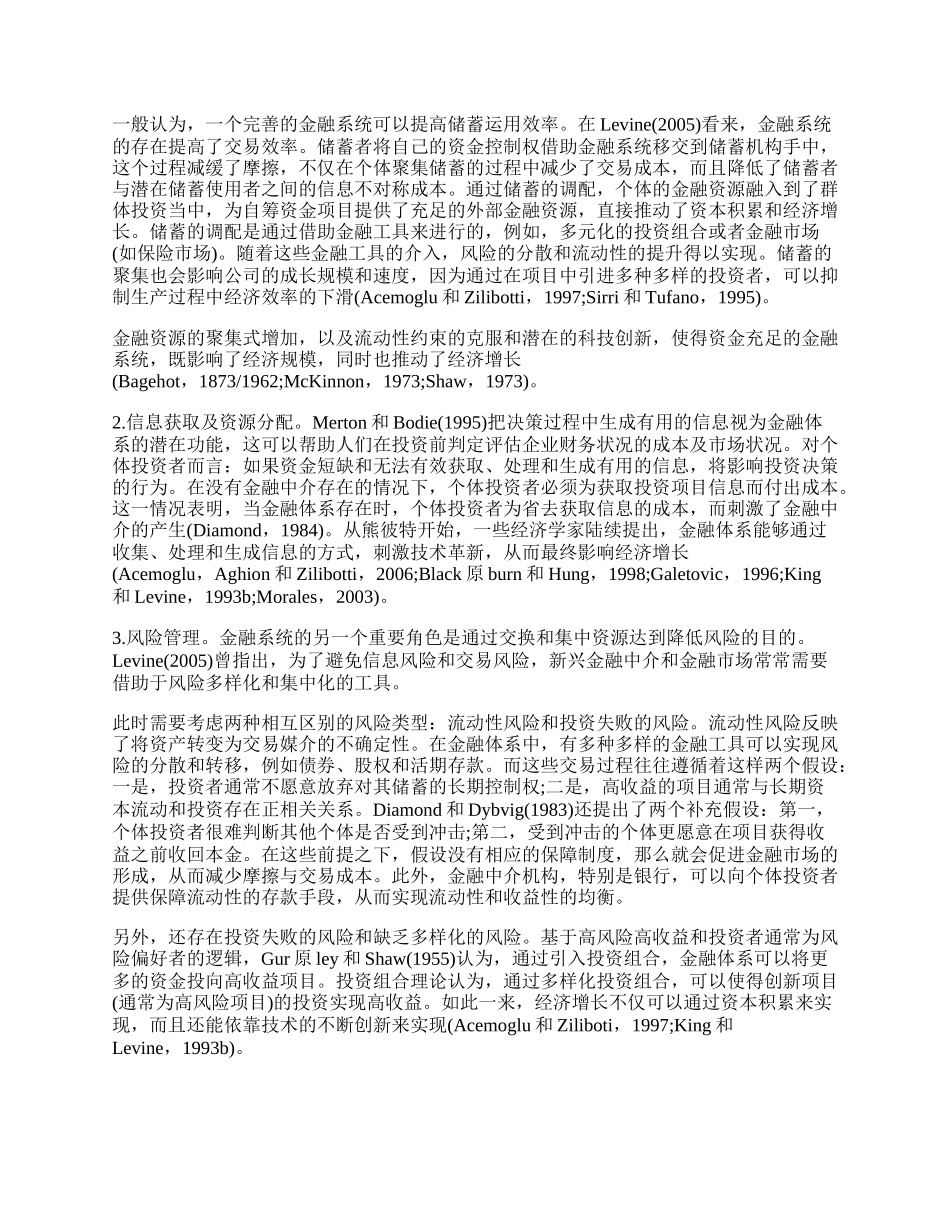 资源配置与生产效率分析.docx_第2页