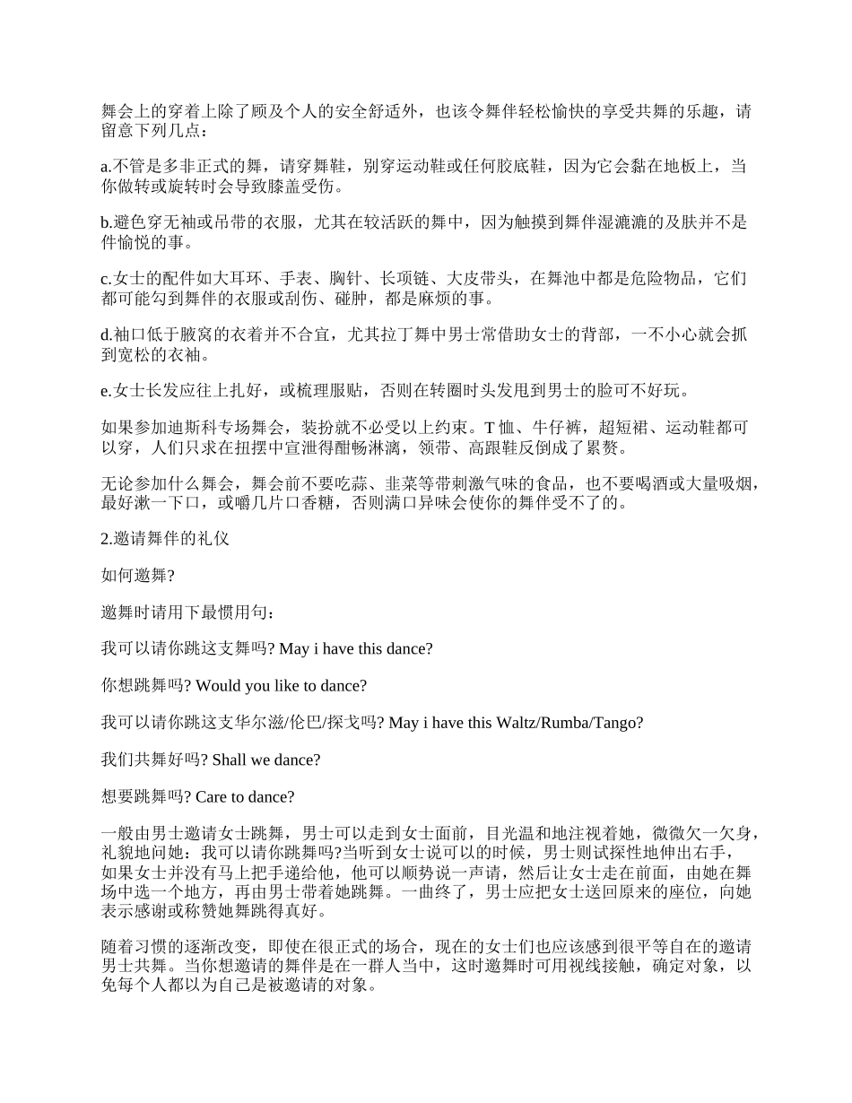 职场社交舞蹈礼仪.docx_第2页