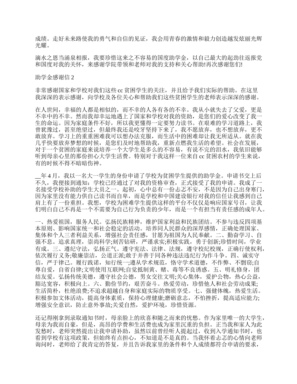 助学金感谢信参照5篇最新.docx_第2页