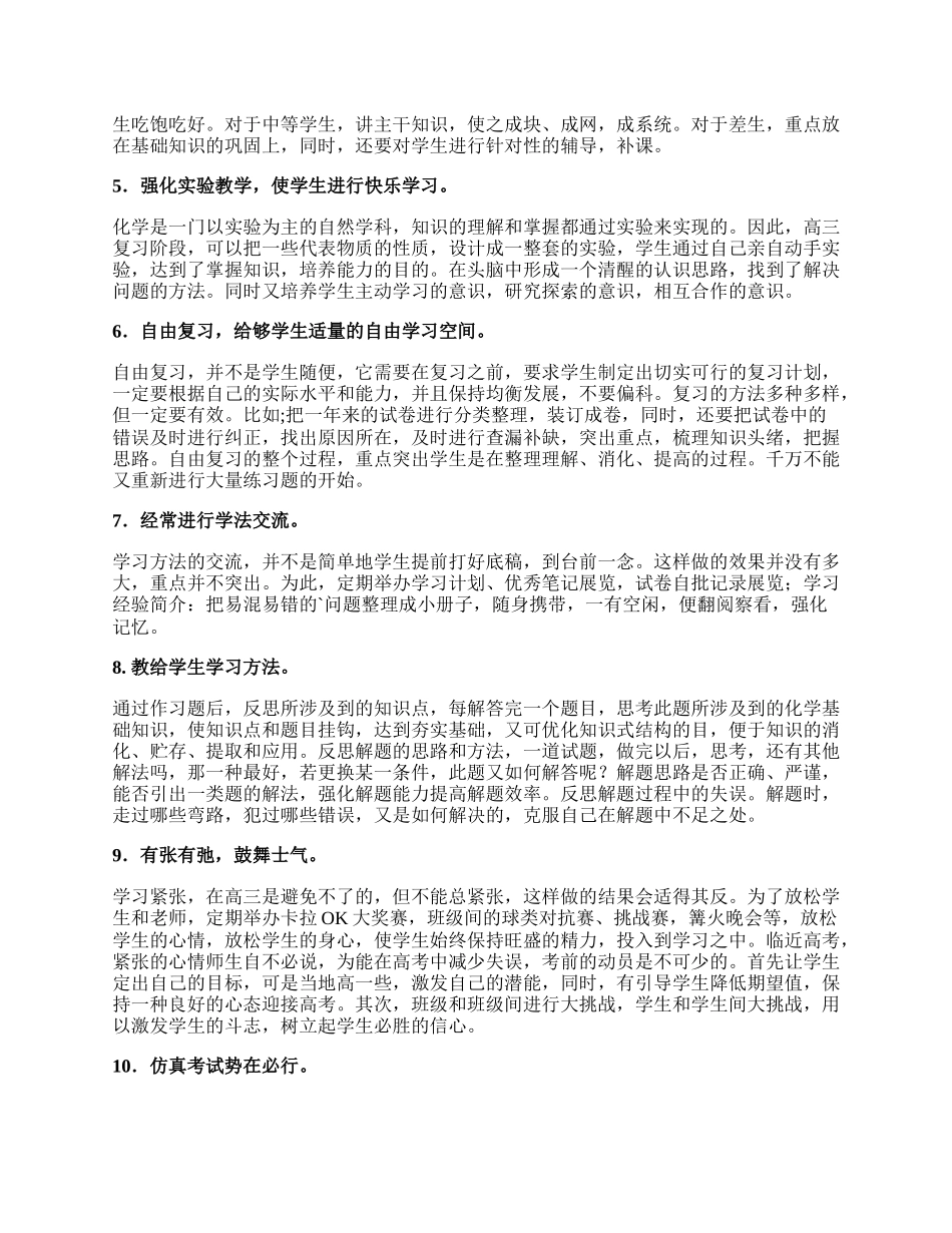 浅谈高三阶段化学复习策略　.docx_第2页