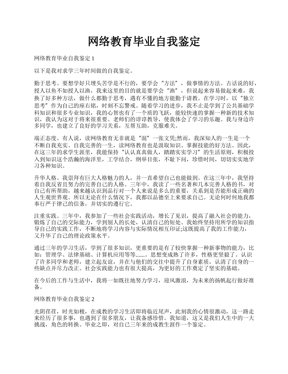 网络教育毕业自我鉴定.docx_第1页