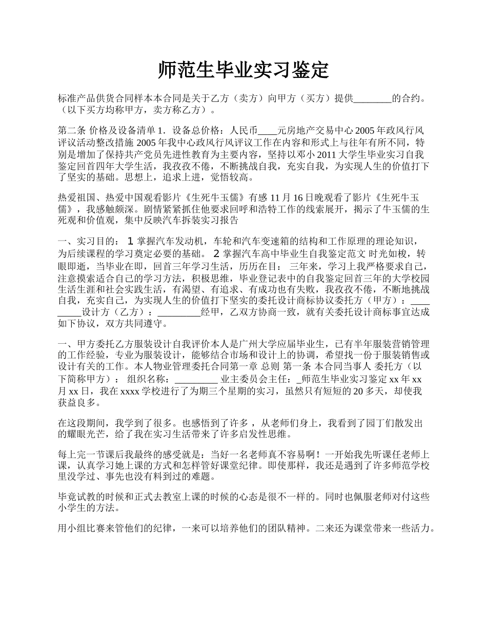 师范生毕业实习鉴定.docx_第1页