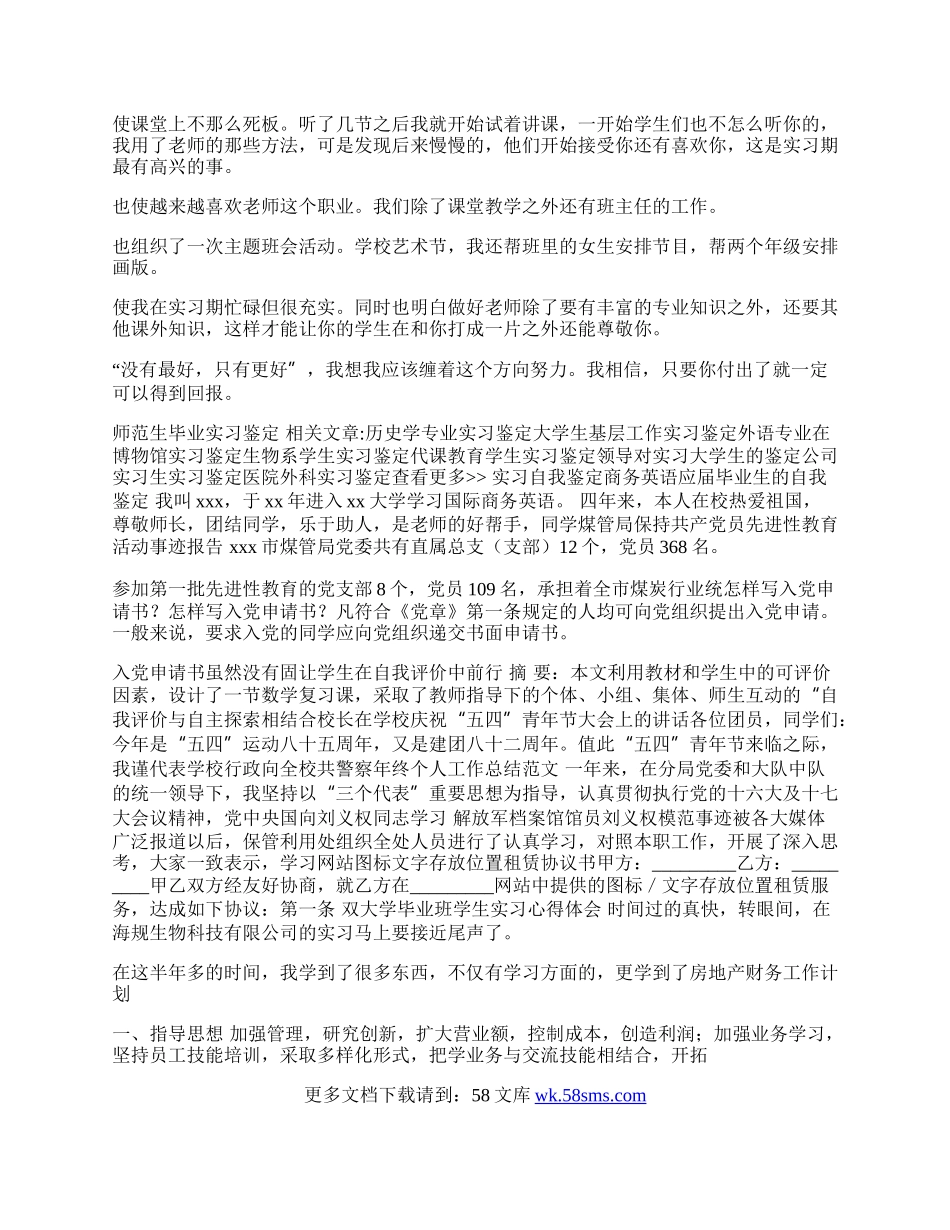 师范生毕业实习鉴定.docx_第2页