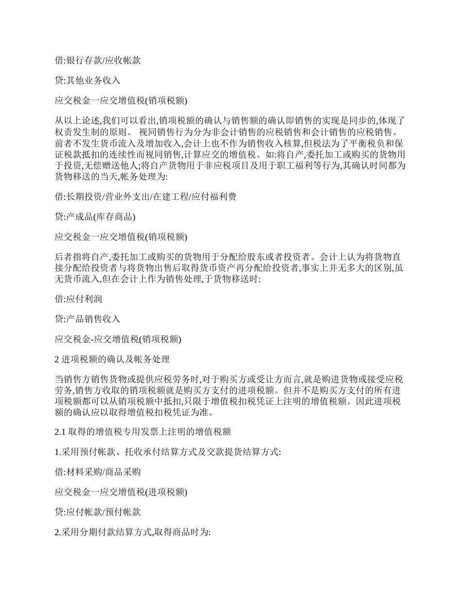 增值税进项、销项税额的确认和会计处理.docx_第2页