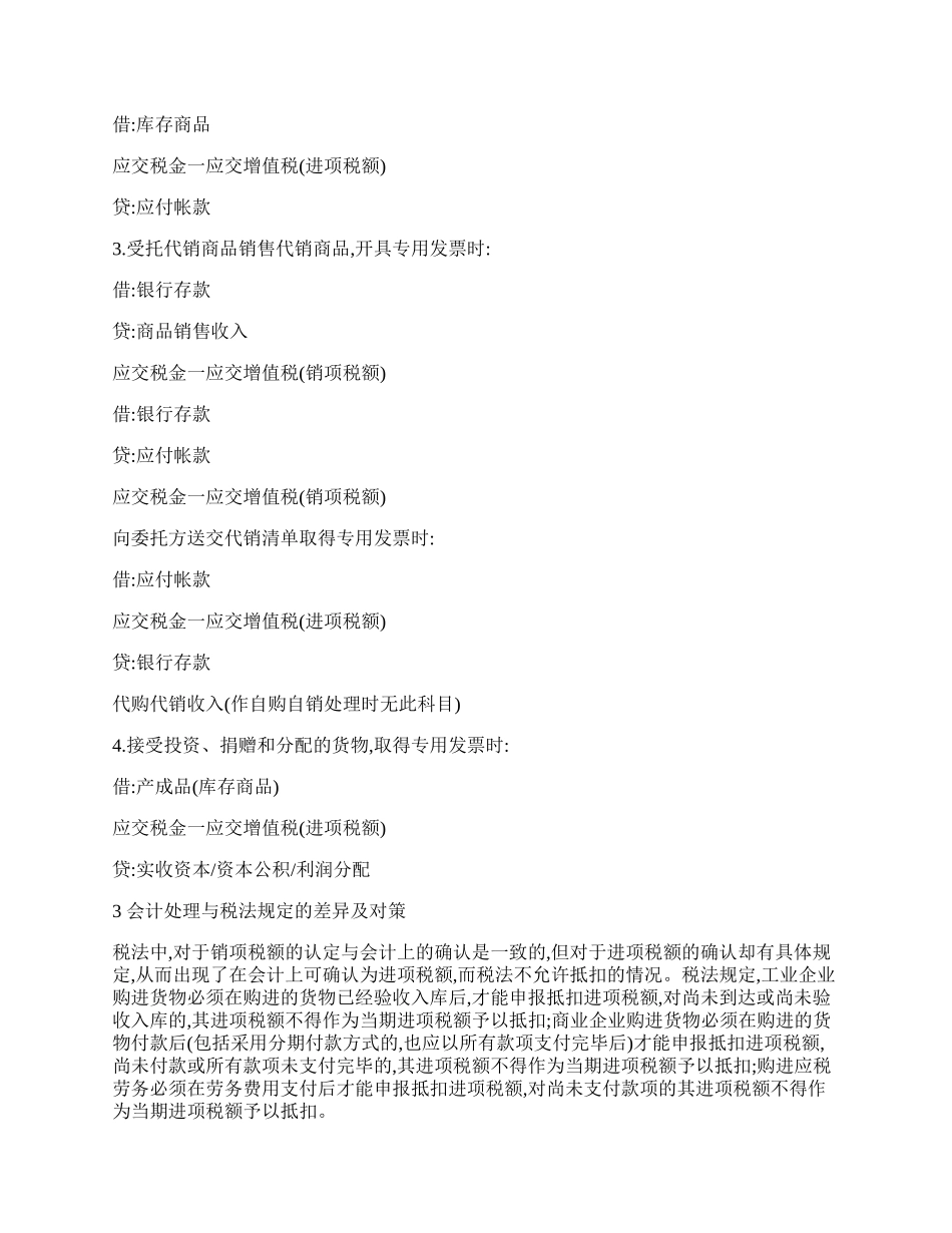 增值税进项、销项税额的确认和会计处理.docx_第3页