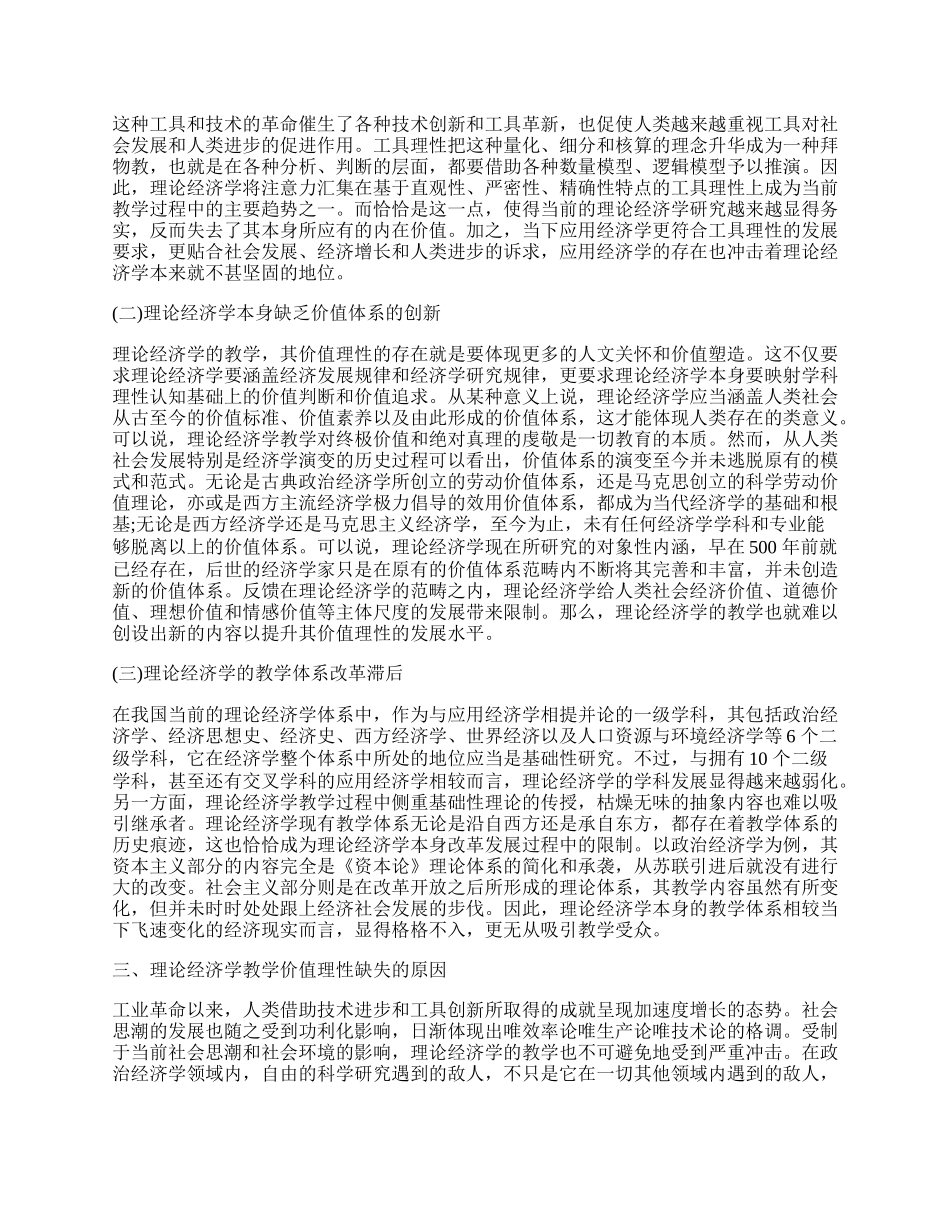 浅析理论经济学教学中的思辨之道.docx_第2页