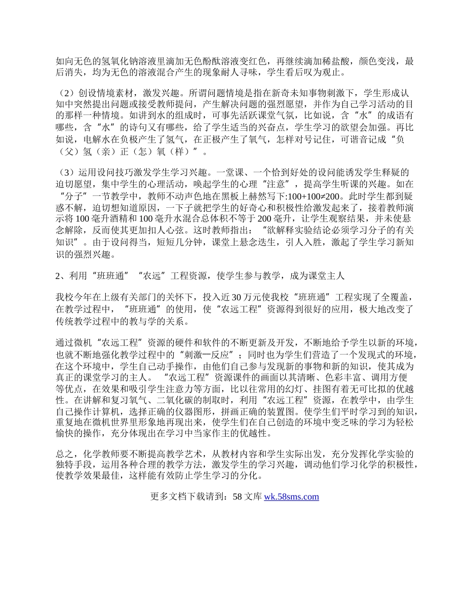 如何克服初中学生学习化学的分化现象.docx_第2页