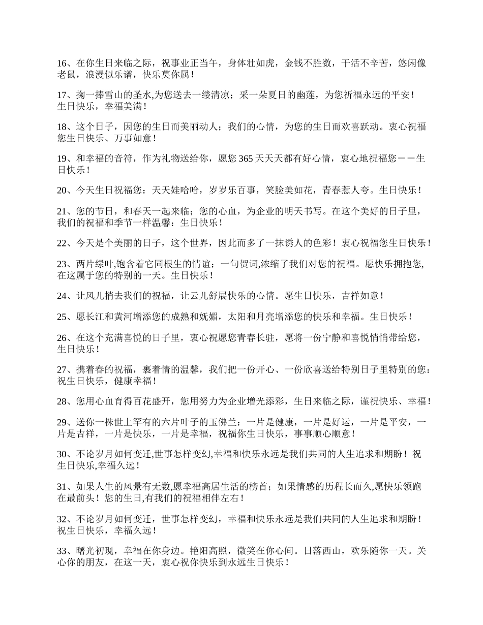 祝福领导生日的短信.docx_第2页